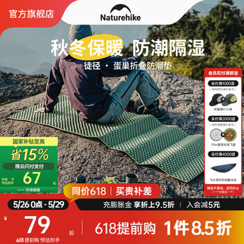 NatureHike挪客徒径R1.8蛋巢垫折叠防潮垫超轻户外露营徒步登山午睡地垫加厚 橄榄绿/单人加宽