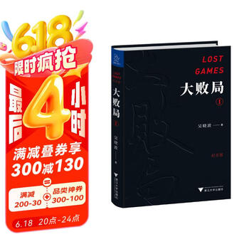 吴晓波：大败局I（纪念版）