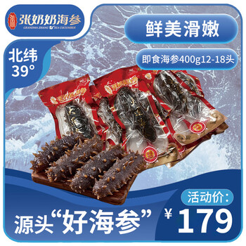 张奶奶 清仓价！即食辽刺参400g 12-18头 囤货首选