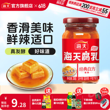 海天腐乳白方辣味腐乳288g霉豆腐火锅蘸料下饭炒菜调料即食瓶装调味品 辣味腐乳288g*1瓶