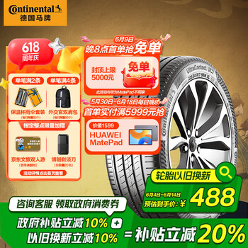 马牌 德国汽车轮胎 215/55R17 94W FR UC7适配本田XR-V/缤智/大众迈腾