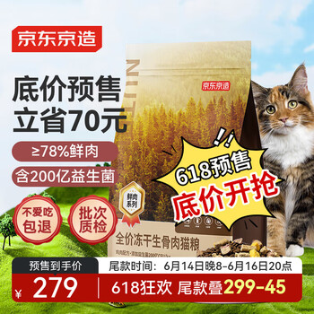 京东京造 冻干生骨肉全价猫粮10kg(鸡肉味) 无谷高鲜肉益生菌成猫幼猫