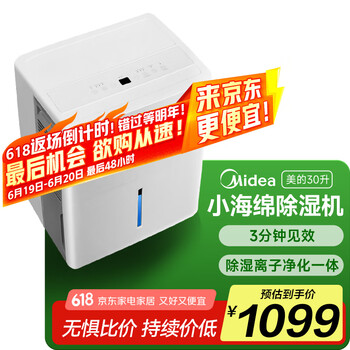 国家补贴：美的 CF30BD/N7-DP5 除湿机 30L/D
