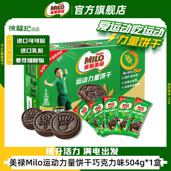 徐福记雀巢美禄运动力量夹心饼干礼盒含维生素B2高钙高铁儿童休闲零食 1 经典巧克力味504g/盒