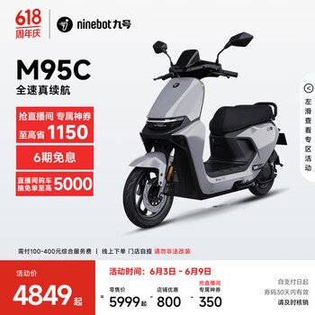 九号 远航家 M95c+ 电动摩托车 JH1500DT-4A