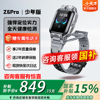 小天才 电话手表Z6Pro少年版 防水GPS楼层定位  陨石灰