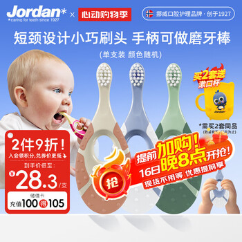 Jordan宝宝牙刷婴幼儿乳牙刷硅胶植萃系列软毛0-1-2岁单支装颜色随机
