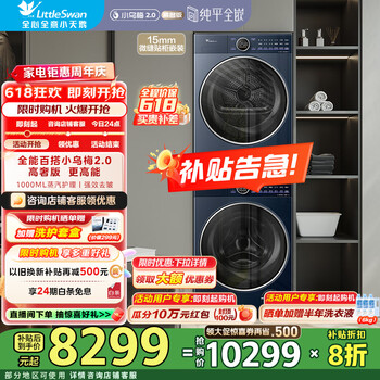 小天鹅 小乌梅2.0系列 TG10VE60+TH10VE60 热泵式洗烘套装 蓝色