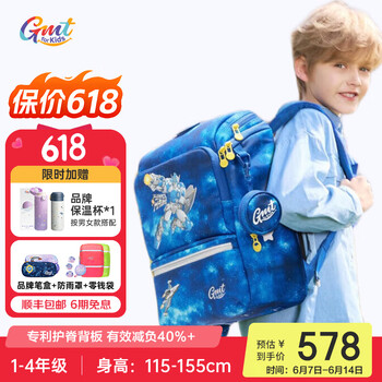 专利护脊：Gmt for kids 书包 太空能力者