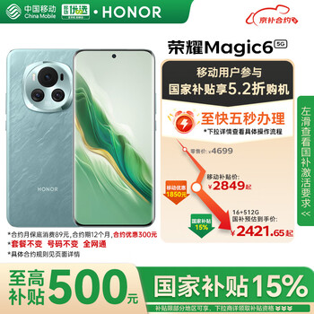 荣耀 HONOR Magic6 5G手机 16GB+512GB 海湖青 骁龙8Gen3