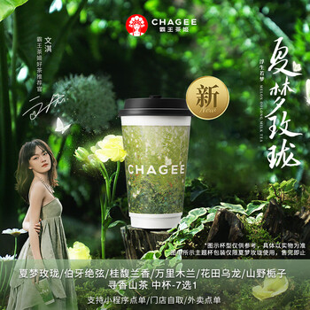 霸王茶姬 伯牙绝弦/桂馥兰香/万里木兰/山野栀子/花田乌龙-手机号直充小程序-15天有效期