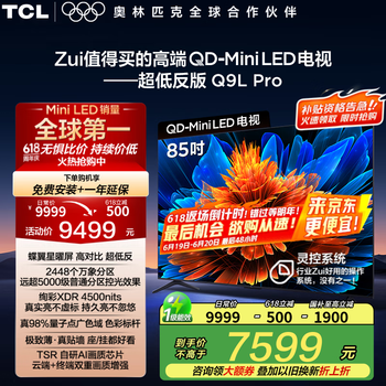 TCL 85Q9L Pro 液晶电视 85英寸 4K