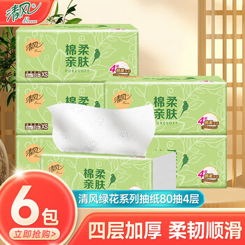清风 纸巾抽纸整箱4层320张*6包