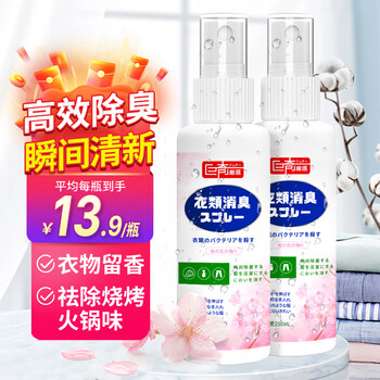 巨奇 严选 衣物除味喷雾  樱花香薰喷雾 250ml2瓶【畅销款】