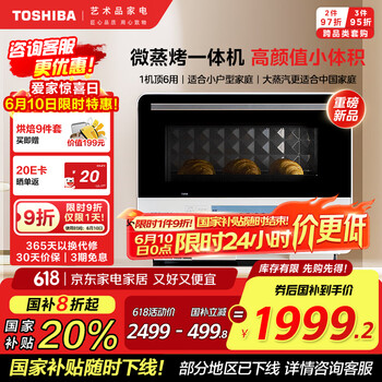 国家补贴：东芝 ER-T210ACNW 迷你微蒸烤一体机