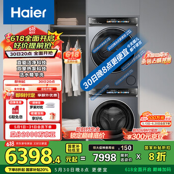 海尔(Haier)376XS洗烘套装 10KG直驱滚筒懒人洗衣机+双擎热泵烘干机 1.12洗净比 376XS+376XS 家电国家补贴