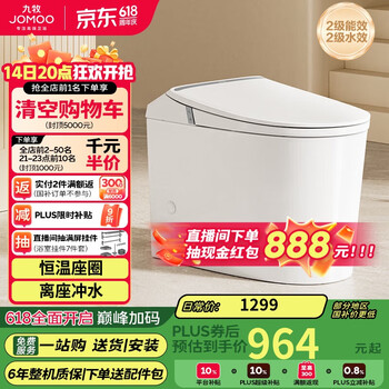九牧 SQ5342-SA-CJM305 轻智能虹吸马桶 305坑距