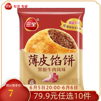 三全中式早餐系列 黑椒牛肉馅饼300g