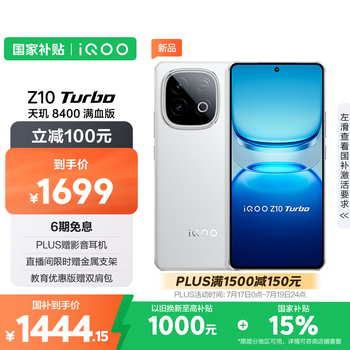 vivo iQOO Z10 Turbo 12GB+256GB 云海白 天玑8400满血版 7620mAh超薄蓝海电池 手机 国家补贴