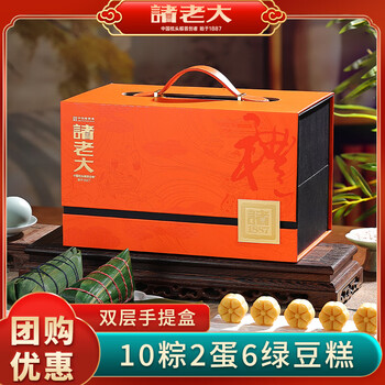诸老大 高端双层粽子礼盒装端午节肉粽子特产 双层如意10粽2蛋6糕