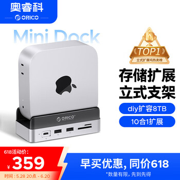 奥睿科(ORICO)Macmini M4扩展坞底座转换器M.2硬盘盒桌面存储扩展立式支架拓展坞底座配件MiniDock (不含硬盘)