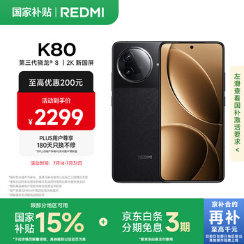 红米 K80 5G手机 16GB+256GB 玄夜黑