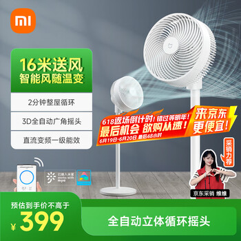 米家 MIJIA BPLDS06DM 直流空气循环扇 白色