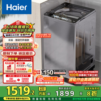 海尔(Haier)波轮洗衣机全自动懒人家用 10公斤家电国家补贴20% 以旧换新 直驱变频一级能效XQS100-BZ659双动力