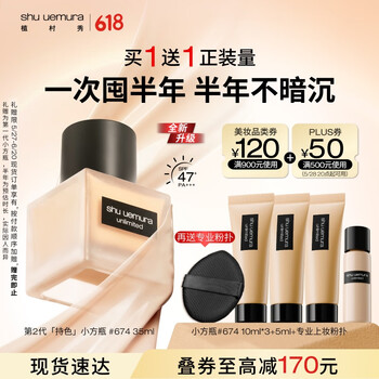 植村秀【第2代】小方瓶粉底液674 35ml 遮瑕持久不暗沉礼物618抢先购