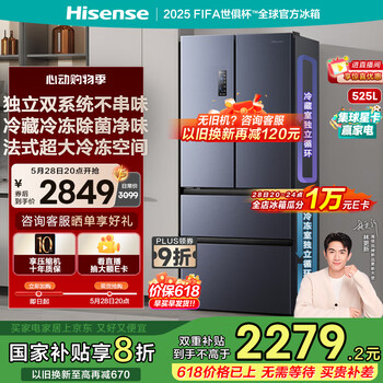 海信冰箱525L双系统冰箱四开门法式冰箱家用一级能效无霜家电国家补贴20%以旧换新BCD-525WNK1PU双循环
