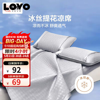 LOVO罗莱生活 千鸟格 150D 冰丝席凉席 双人 三件套 灰色 150*200