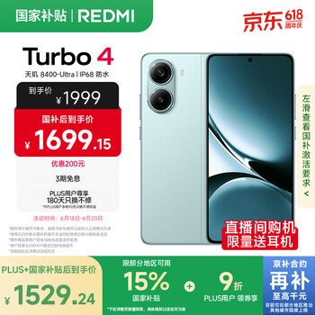 红米 Turbo 4 5G手机 16GB+256GB 浅海青