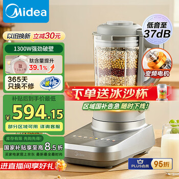 美的(Midea)安睡低音破壁机家用豆浆机榨汁1.75L口感可调多重降噪变频轻音触控彩屏MJ-FC01【国家补贴】