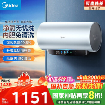 国家补贴：美的 免清洗电热水器80升家用 3300W变频速热水电分离除氯养肤洗2%