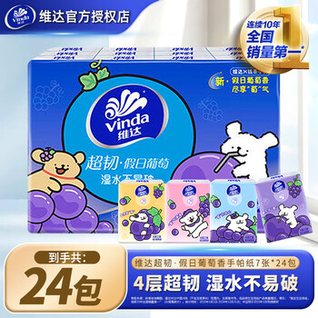 维达手帕纸超韧4层纸巾假日葡萄香纸巾宿舍迷你小包餐巾纸便携面巾纸 【宿舍出行】葡萄香款 4层 7张*24包