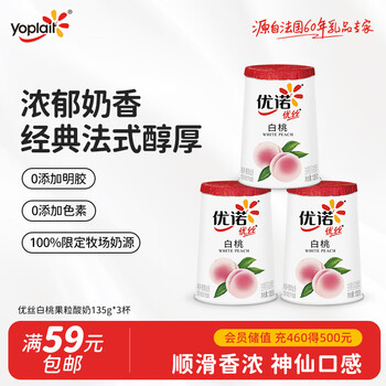 优诺 优丝果粒白桃味酸奶135gx3杯 家庭分享装 7