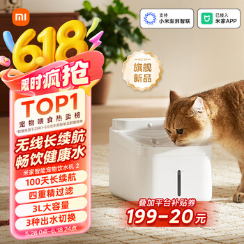 米家 MIJIA 无线智能宠物饮水机2 小米猫咪饮水机喂水器自动循环 猫咪喂水机 无线智能饮水机2