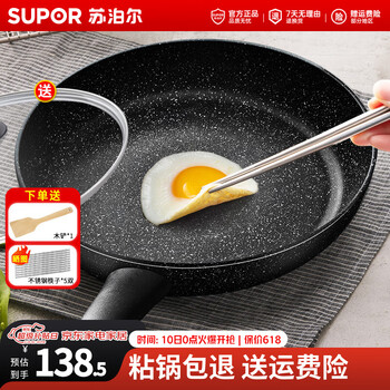 苏泊尔 平底锅不粘锅 牛排煎锅 麦饭石色电磁炉燃气通用 推荐配盖+木铲