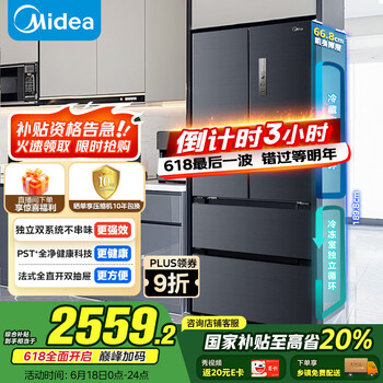 PLUS会员：美的 508升 双系统净味冰箱 BCD-508WTPZM(E)