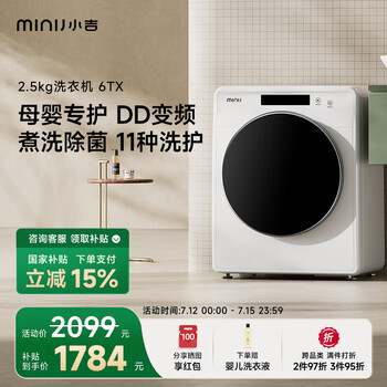 小吉（MINIJ）智控滚筒洗衣机 迷你母婴洗衣机 95度高温煮洗 强劲动力减震 MINIJ 6TX