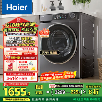 国家补贴：海尔 Haier 小红花套系 XQG100-BD539S 直驱滚筒洗衣机 10kg