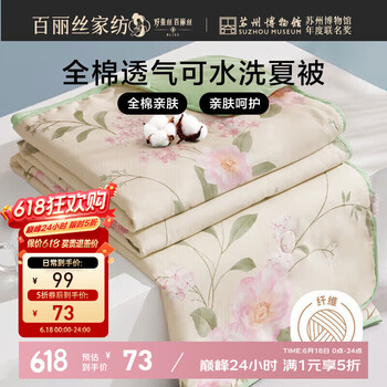 百丽丝 水星家纺出品 全棉夏被 纯棉空调被芯 可水洗夏薄被 夏凉被芯