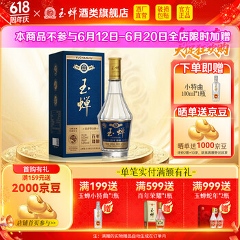 玉蝉 买一赠一！ 百年臻酿 52度浓香型*1瓶+小特曲*1瓶