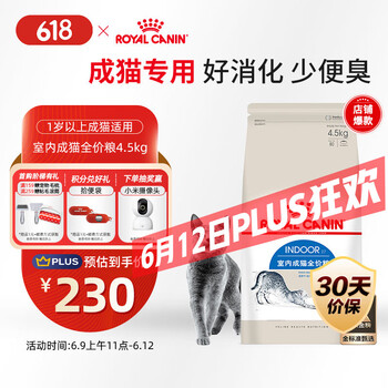 移动端、京东百亿补贴：皇家 I27室内成猫猫粮 4.5kg
