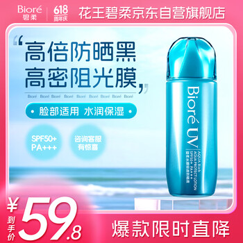 碧柔(Biore)水膜轻透防晒液70ml 贴肤水感润肤 脸部适用防晒霜 SPF50+ PA+++