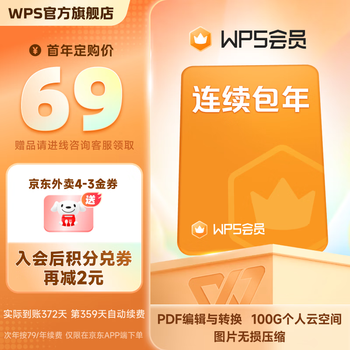 PLUS会员:wps 会员年卡+18元升级超级会员年卡