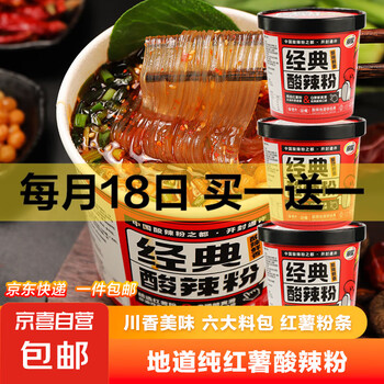 四川风味酸辣粉 3桶*130g