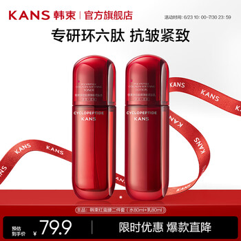 韩束 新年红蛮腰多肽胶原水乳套 水80ml+乳80ml