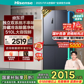 海信(Hisense)510升双系统冰箱四开门十字门一级能效无霜家电国家补贴20%以旧换新BCD-510WMK1DPJ 双循环