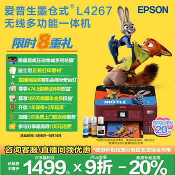 爱普生 L4267 墨仓式 彩色喷墨一体机 红色